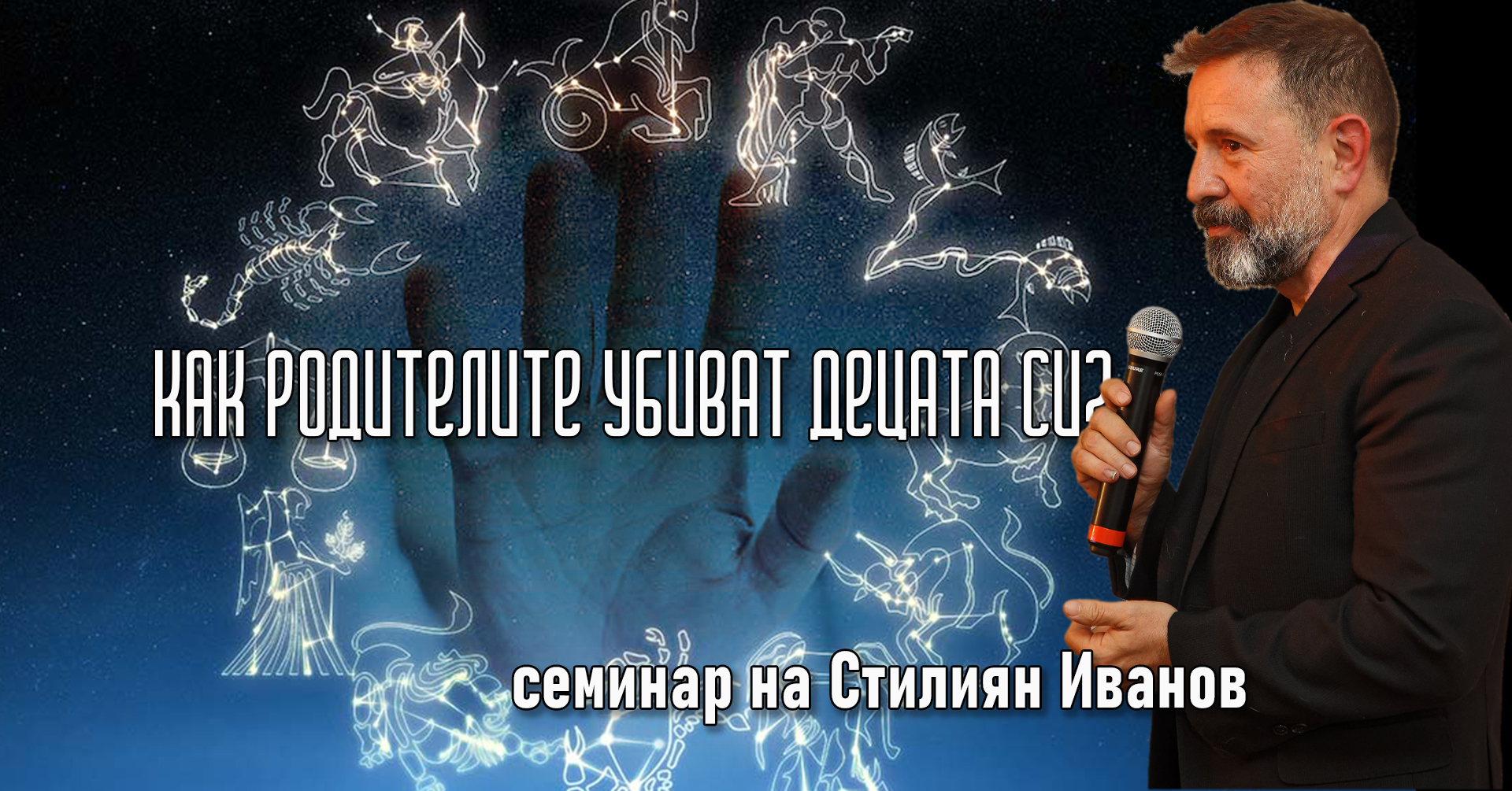 Как родителите убиват децата си